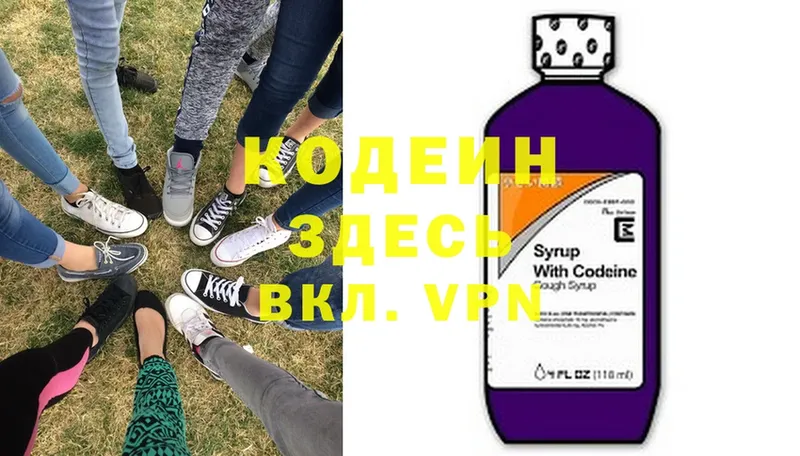 Кодеин Purple Drank  Кушва 